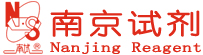 南京試劑-化學(xué)試劑，實(shí)驗(yàn)試劑，分析試劑，試劑網(wǎng)
